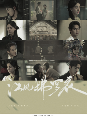 江风拂罗衣（82集） 西瓜短剧免费看