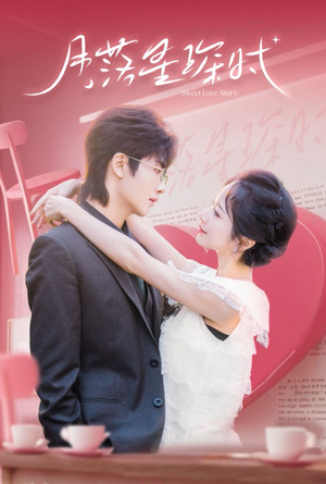 月落星琛时（60集）全集一次看完