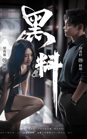 黑料(81集) 黑料(81集) 热播短剧推荐