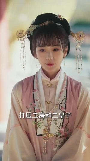 前世为她谋反（90集） 精彩片段