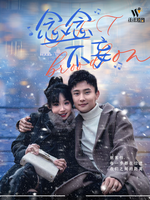 念念不妄(49集) 念念不妄(49集) 高清无码免费看