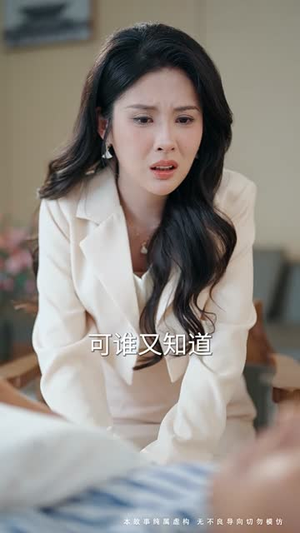 迟来的深情如草芥（50集） 古装热门短剧