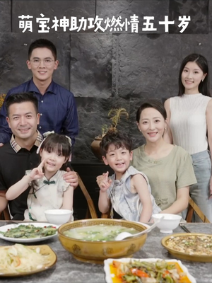 萌宝神助攻燃情五十岁（57集） 最新热剧免费看