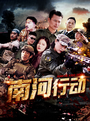 南河行动（51集） 追风的女孩短剧