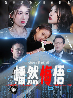 幡然悔悟（40集）热门短剧免费看