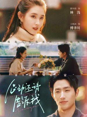 心动还请告诉我（85集）全集我都看完了