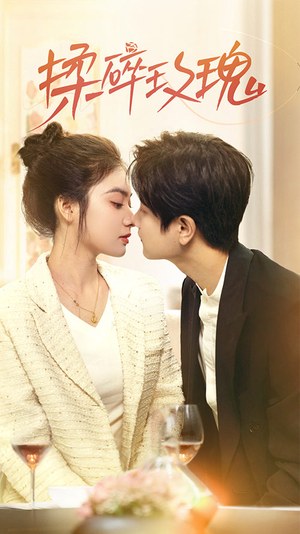 揉碎玫瑰(40集) 揉碎玫瑰(40集)全剧看到大结局