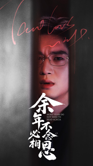 余年不必念相思（77集）短剧在线更新