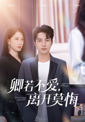 卿若不爱,离开莫悔(70集) 卿若不爱,离开莫悔(70集)精彩短剧热播