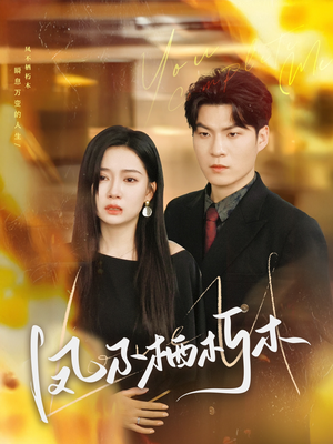 凤不栖朽木(80集) 凤不栖朽木(80集)完整版免费观看