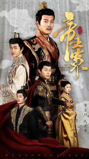 帝王策（50集）短视频追剧推荐