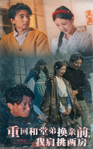 重回和堂弟换亲前，我肩挑两房（61集） 短剧推荐更新中