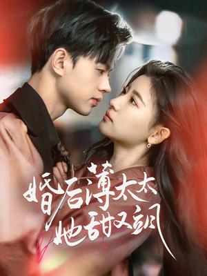 与你热恋（66集） 热门爆款短剧