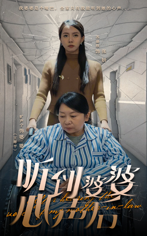 听到婆婆心声后(50集) 听到婆婆心声后(50集) 直接追到结尾