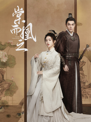 棠而凰之（70集）无需会员轻松看