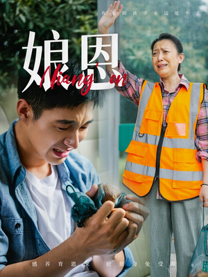 娘恩(69集) 娘恩(69集) 精彩短剧分享。