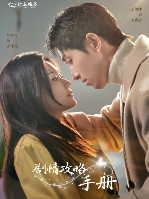 剧情攻略手册（60集） 全集下载