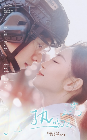 热吻云端(55集) 热吻云端(55集) 全集我都看完了