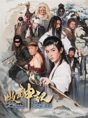 牧神记之延康变法(61集) 牧神记之延康变法(61集) 好看的短剧来了