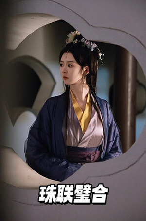 珠联璧合(49集) 珠联璧合(49集) 恋爱短剧分享