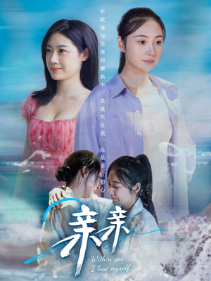 亲亲(79集) 亲亲(79集) 短剧也太好看了