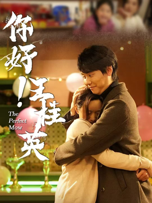 你好!王桂英(43集) 你好!王桂英(43集) 看到大结局