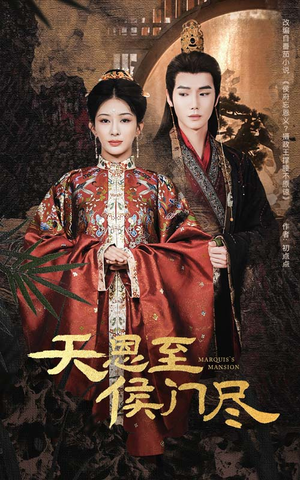 天恩至侯门尽(60集) 天恩至侯门尽(60集) 短剧太精彩了