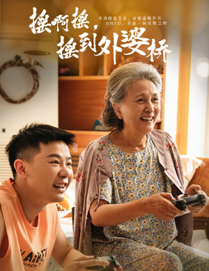 摇啊摇,摇到外婆桥(50集) 摇啊摇,摇到外婆桥(50集)无需会员免费看