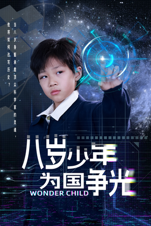 八岁少年为国争光(33集) 八岁少年为国争光(33集)短剧精彩绝伦