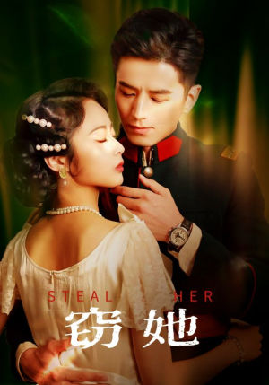 窃她(85集) 窃她(85集)一起追短剧吧