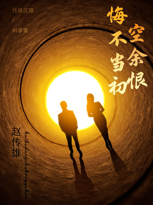 悔不当初空余恨(65集) 悔不当初空余恨(65集) 短剧追到爽