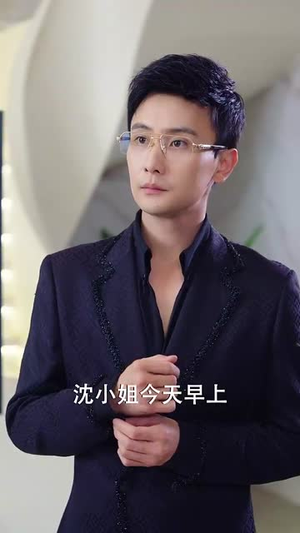 她在厉总心尖玩火(45集) 她在厉总心尖玩火(45集) 好看短剧追不停