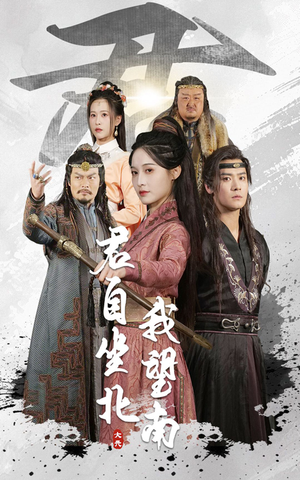 我自迎风向故里(61集) 我自迎风向故里(61集)在哪里可以看