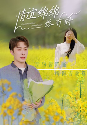 情谊绵绵终有时（71集）好看短剧分享