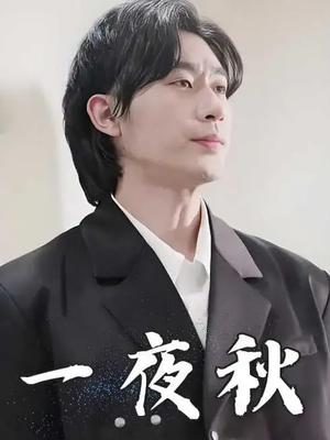 陆少宠妻如命（100集）一起追短剧吧