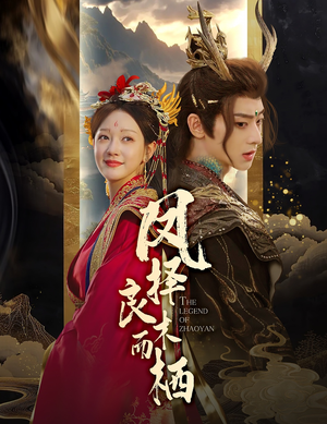 凤择良木而栖(50集) 凤择良木而栖(50集)短剧在哪个平台