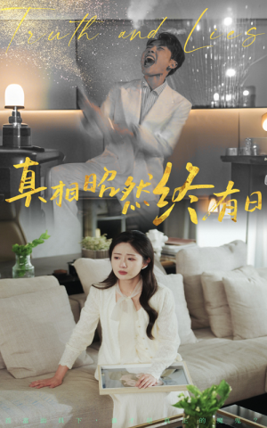 真相昭然终有日(37集) 真相昭然终有日(37集)短剧排行榜