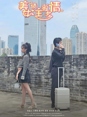 美女债主很多情(94集) 美女债主很多情(94集)免费短剧资源