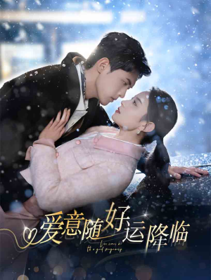 爱意随好孕降临(77集) 爱意随好孕降临(77集)这部短剧太好看