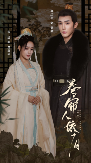 卷帘人依旧(74集) 卷帘人依旧(74集)免费全集短剧