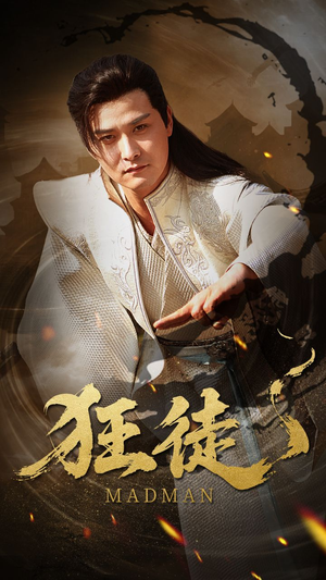 狂徒(52集) 狂徒(52集)短剧分享片段