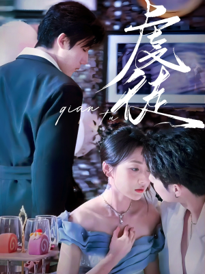 虔徒（61集）完整版免费观看