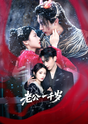 老公一千岁(61集) 老公一千岁(61集)哪个短剧网能看