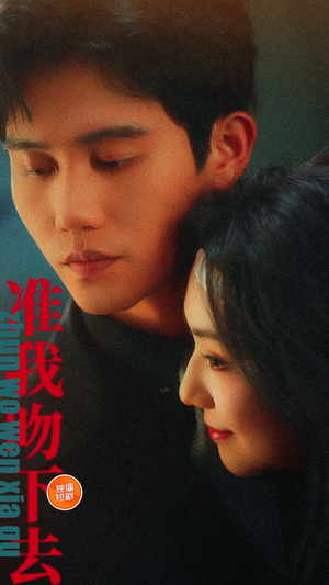 准我吻下去（71集）爆款短剧追不停