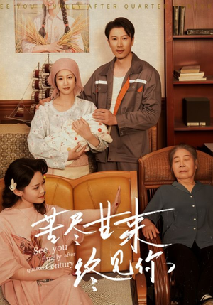 苦尽甘来终见你(60集) 苦尽甘来终见你(60集)全集免费观看