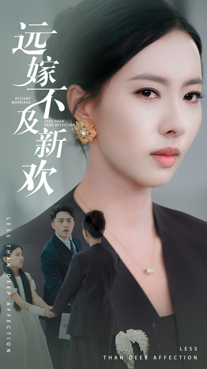 远嫁不及新欢(50集) 远嫁不及新欢(50集)网上可以看吗