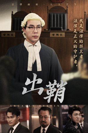 出鞘(70集) 出鞘(70集)悬疑短剧推荐