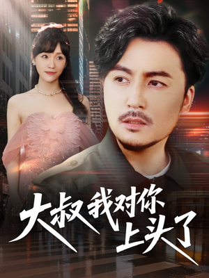 保安老爸是财神(74集) 保安老爸是财神(74集)360网盘观看