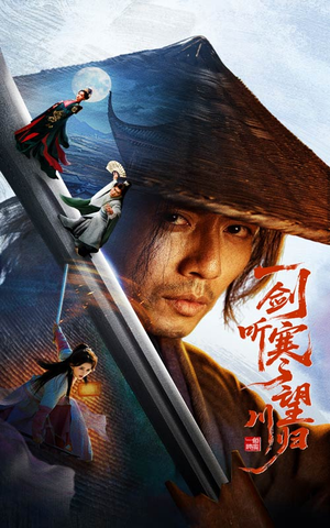 一剑听寒望川归(50集) 一剑听寒望川归(50集)在线播放
