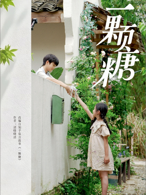 一颗糖（57集）全集我都看完了